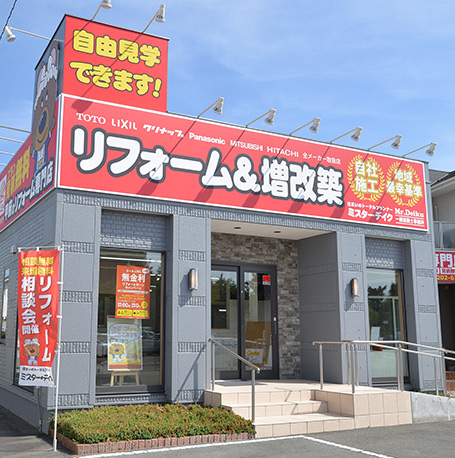 ミスターデイク甲府昭和店（本社）