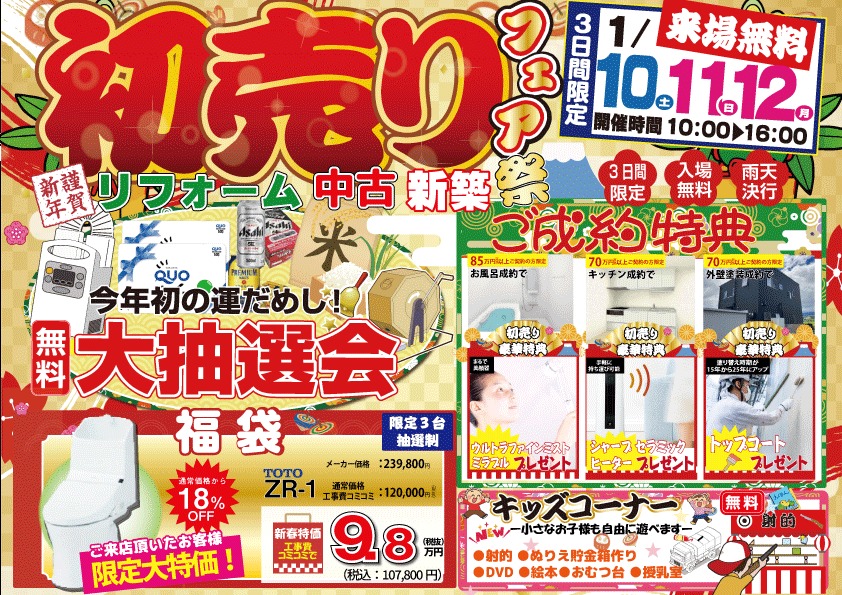 いよいよ明日から！ミスターデイク初売りフェア