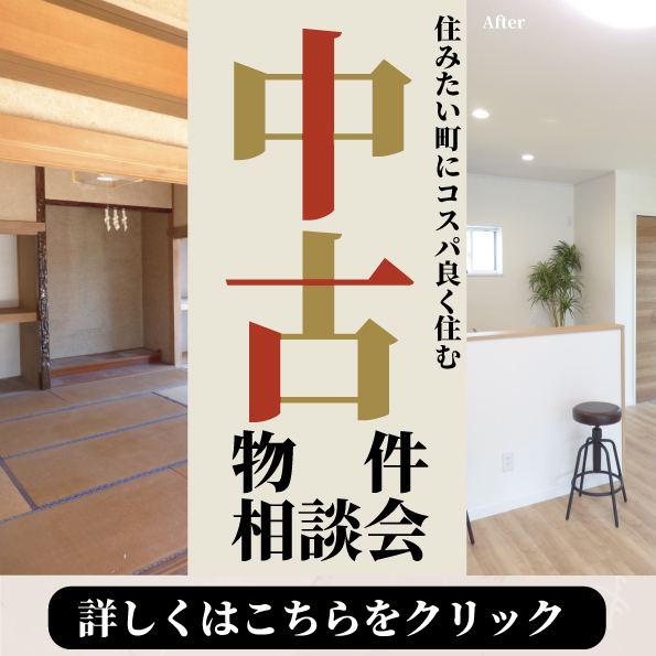[大人気]中古物件相談に好立地にコスパ良く