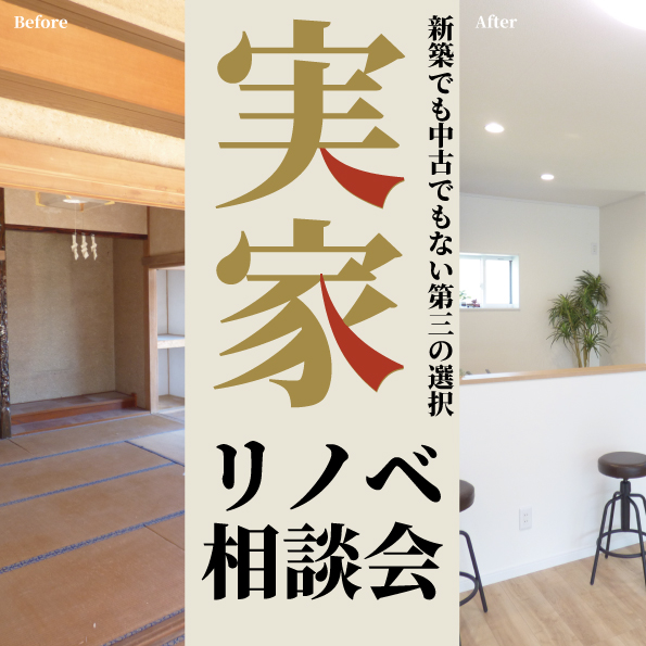 [山梨]住んでいない実家…どうする？相談会