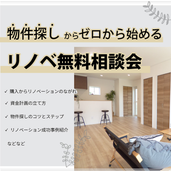 物件探しからリノベ、ローンまで♬山梨を知り尽くしたプロが、あなたの「理想の暮らし」をワンストップで伴走します